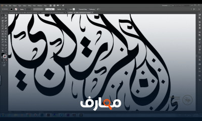 Digital Calligraphy |الخط العربي الرقمي