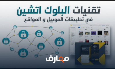 BlockChain In Arabic