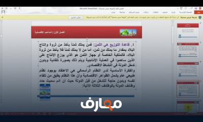 الاقتصاد الاسلامي