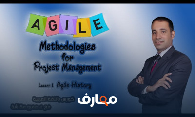 Agile Methodology | الاجايل لادارة المشاريع