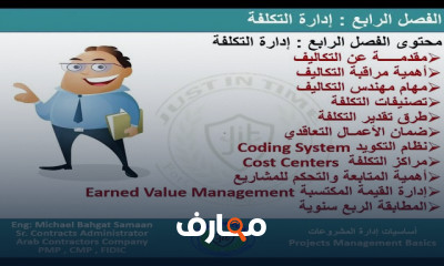 أساسيات المشروع| Projects Basics