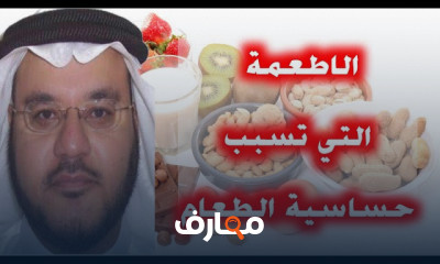 حساسية الطعام