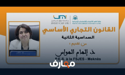 القانون التجاري الأساسي