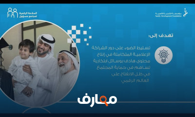 السلامة الرقمية