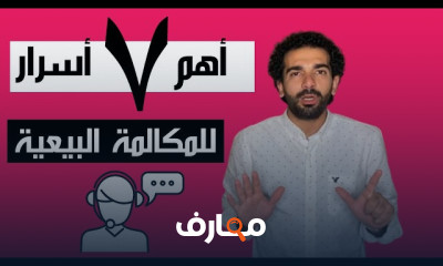 فن البيع و مهارات البيع الاحترافي فن البيع و مهارات البيع الاحترافي