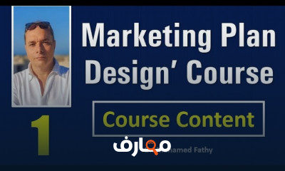 Marketing Plan Design | تصميم الخطة التسويقية