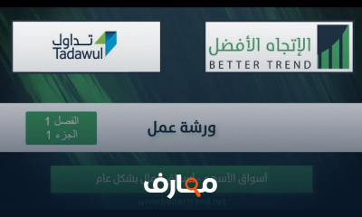 stock Market| سوق الأسهم