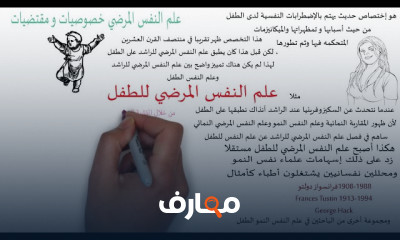 علم النفس الإكلينيكي