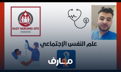 علم النفس الاجتماعي