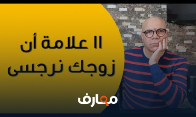 الشخصية النرجسية