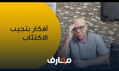 اعراض الاكتئاب