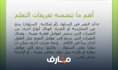 سيكولوجية التعلم