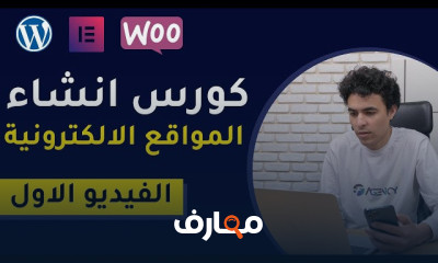 بناء الموقع الالكترونية| WordPress Website