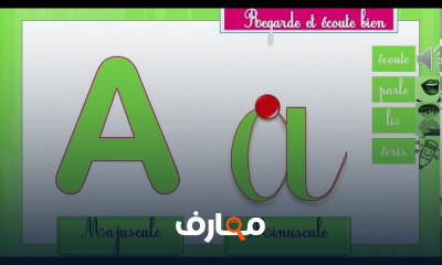الحروف الابجدية الفرنسية L alphabet français