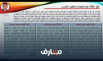 الاحصاء الوصفي