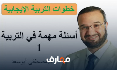 التربية الايجابية