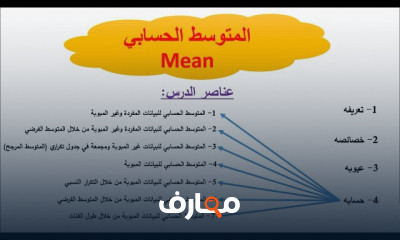 مقاييس النزعة المركزية