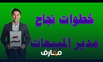 تنشيط المبيعات