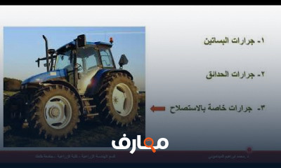 أساسيات الهندسة الزراعية