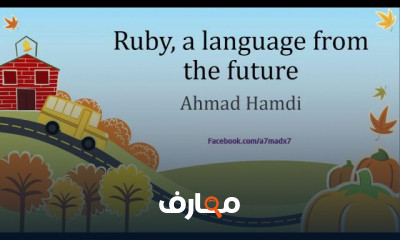 روبي لغة برمجة