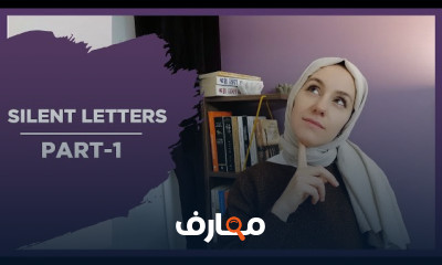 تعلم اللغة الانجليزية الجامعة الامريكية