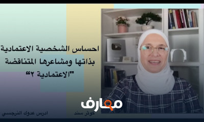 الشخصية الاعتمادية