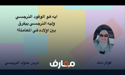 الوقود النرجسي