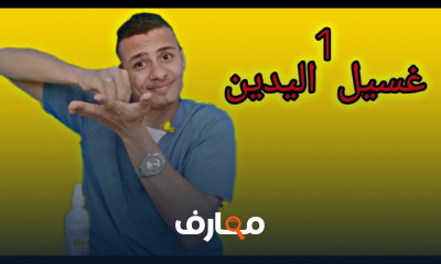 أساسيات التمريض