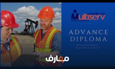 الصحة والسلامة المهنية المعتمدة