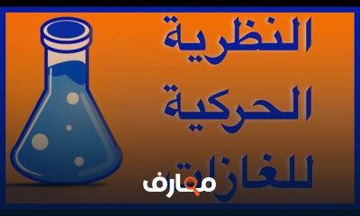 كيمياء 12 علمي