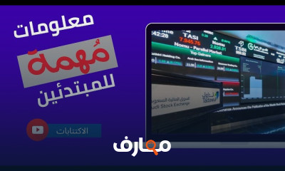 اسهم للمبتدئين