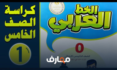 الخط العربي