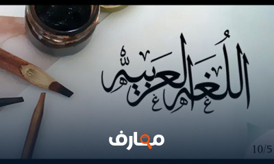 الخطوط العربية