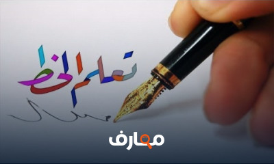 كتابه خط الرقعه