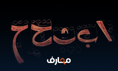 كتابة الخط العربي