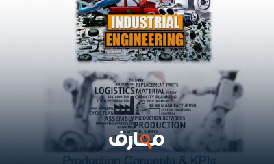 الهندسة الصناعية