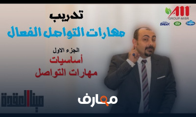 التواصل الفعال التواصل الفعال