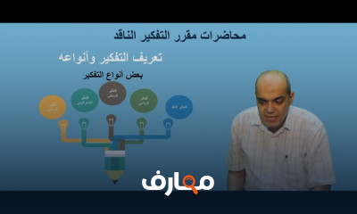خطوات التفكير الناقد