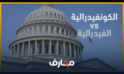 المفاهيم الاساسية في العلاقات الدولية