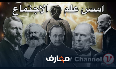 علم الاجتماع