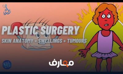 Plastic Surgery | جراحة التجميل