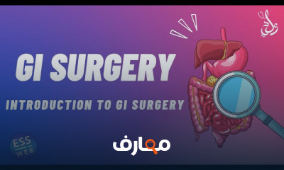 GI Surgery | جراحة الجهاز الهضمى