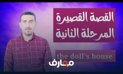القصة القصيرة