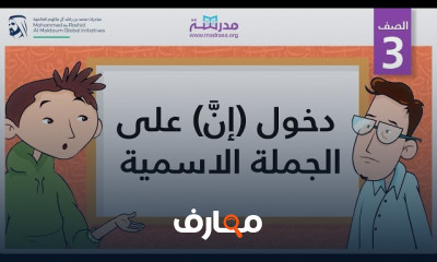 الحروف الناسخة