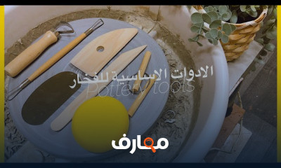 صناعة الفخار