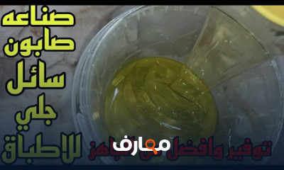 صناعة المنظفات