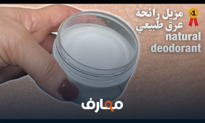 صناعة مزيل العرق