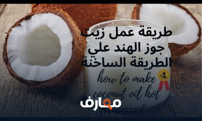 صناعة زيوت البشرة