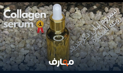 صناعة سيرم للبشرة