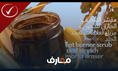 صناعة سكرب للبشرة